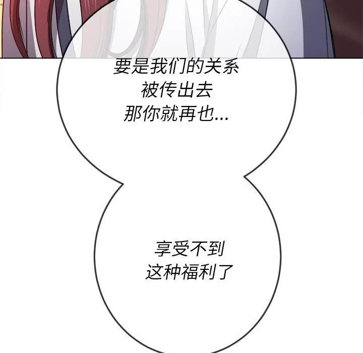 难缠小恶女 - 第146话 - page 176