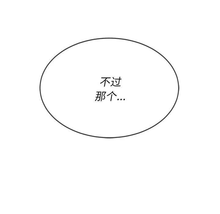 难缠小恶女 - 第146话 - page 179