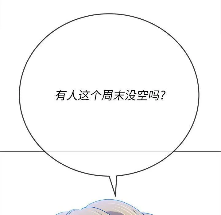 难缠小恶女 - 第146话 - page 184