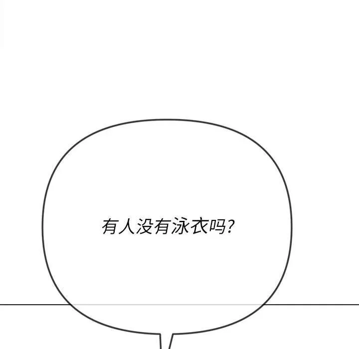 难缠小恶女 - 第146话 - page 189