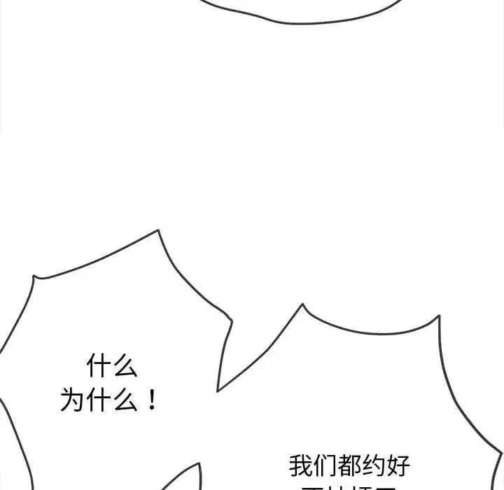 难缠小恶女 - 第184话 - page 33