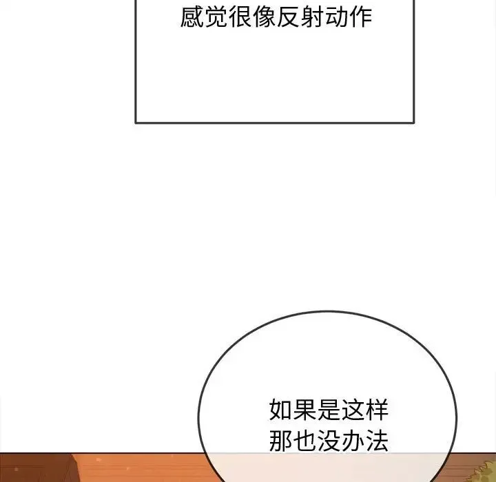难缠小恶女 - 第184话 - page 50