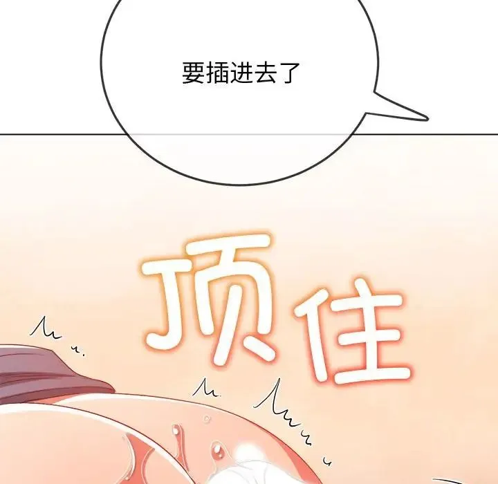 难缠小恶女 - 第184话 - page 61