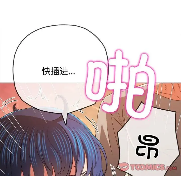 难缠小恶女 - 第184话 - page 64