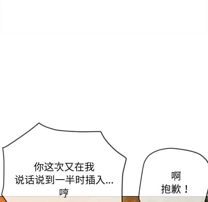 难缠小恶女 - 第184话 - page 67
