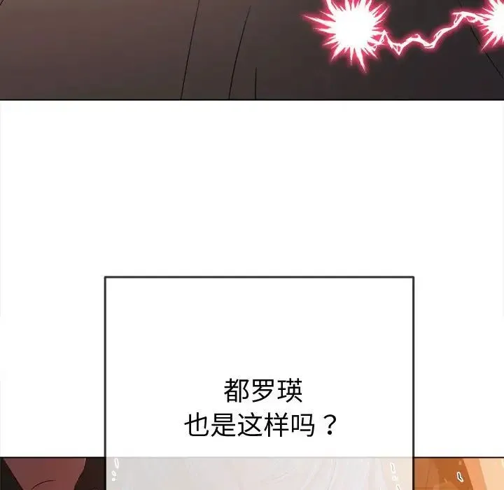 难缠小恶女 - 第184话 - page 77