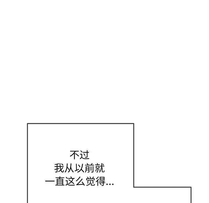 难缠小恶女 - 第184话 - page 80