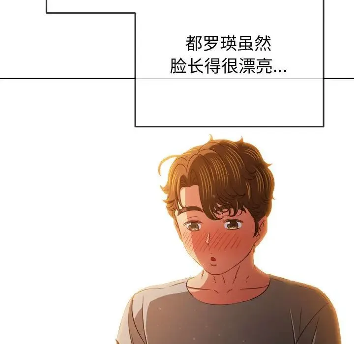 难缠小恶女 - 第184话 - page 81
