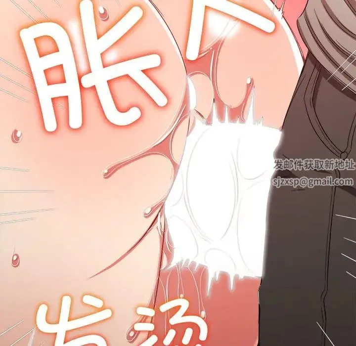 难缠小恶女 - 第184话 - page 97