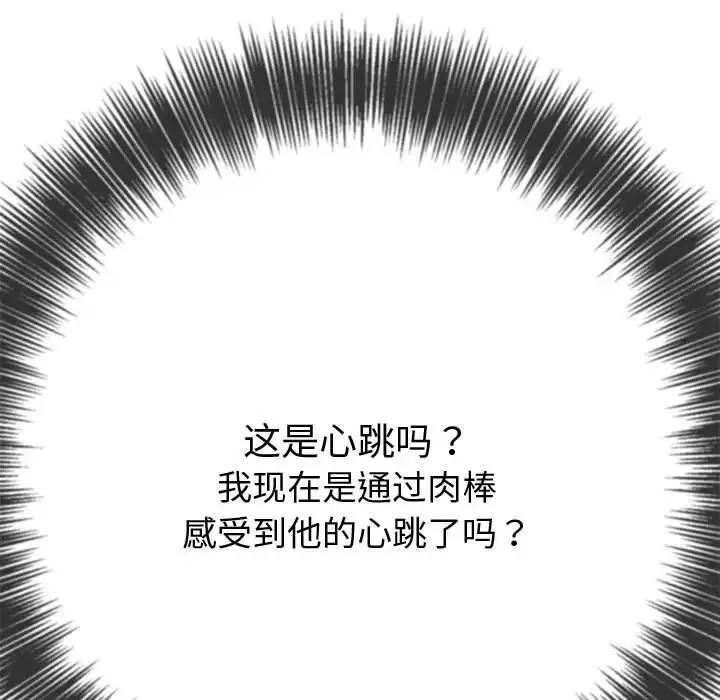 难缠小恶女 - 第184话 - page 106