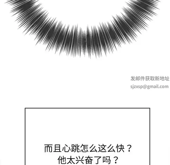 难缠小恶女 - 第184话 - page 111