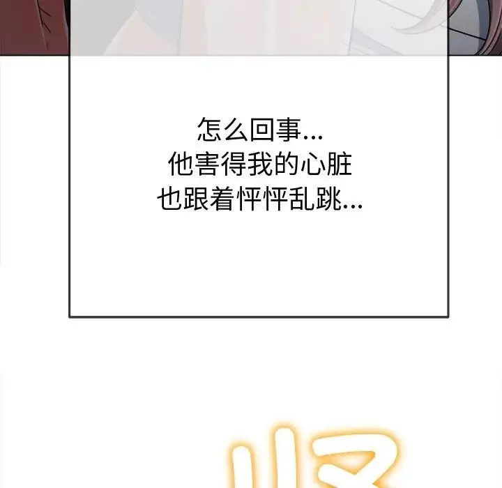 难缠小恶女 - 第184话 - page 114