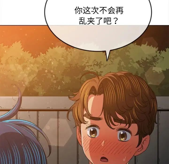 难缠小恶女 - 第184话 - page 135
