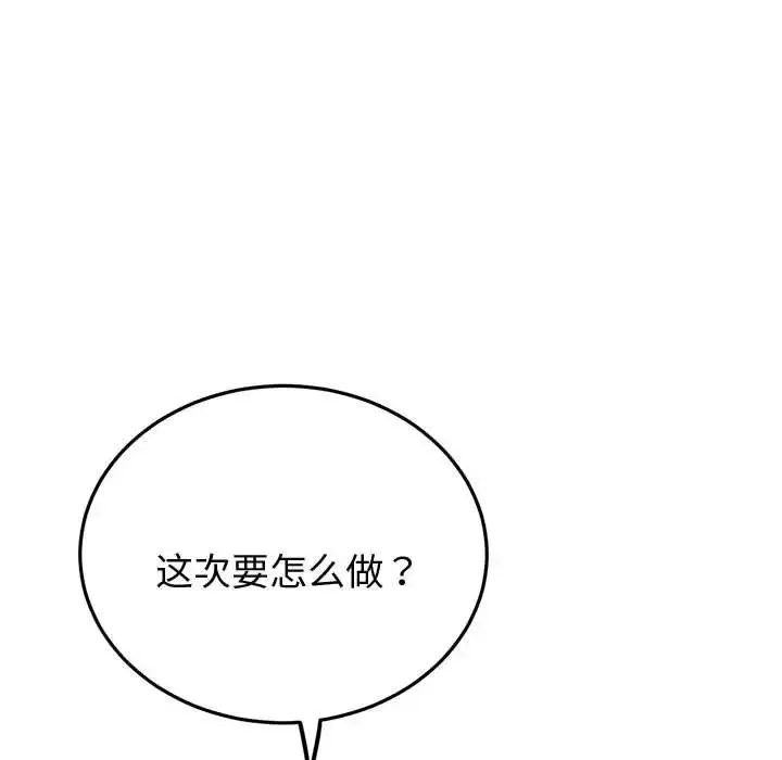 难缠小恶女 - 第184话 - page 141