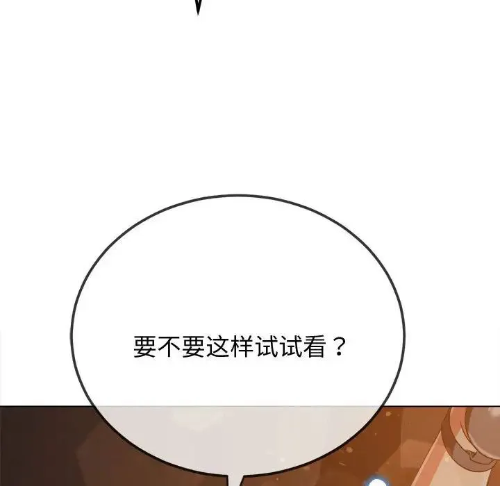 难缠小恶女 - 第184话 - page 142
