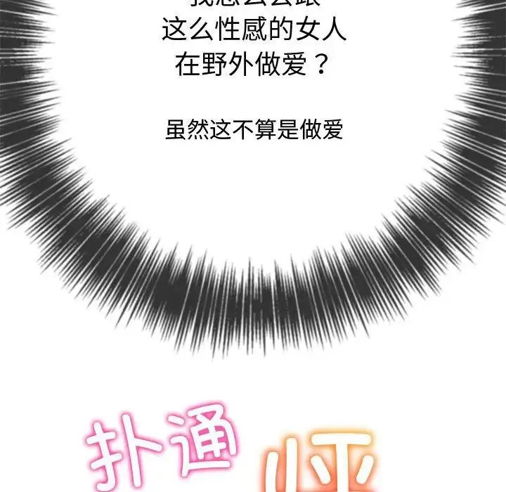 难缠小恶女 - 第184话 - page 163