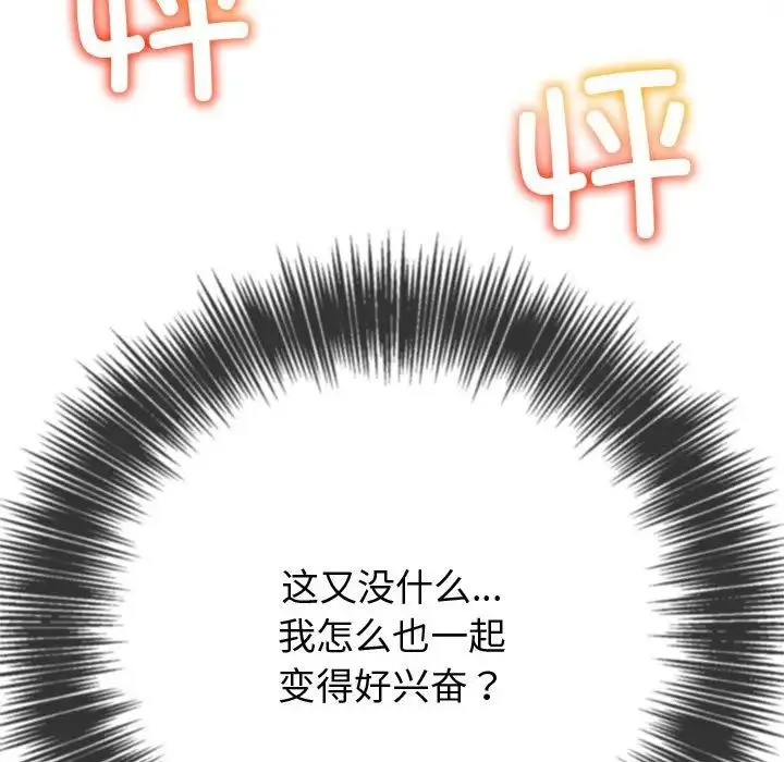 难缠小恶女 - 第184话 - page 168