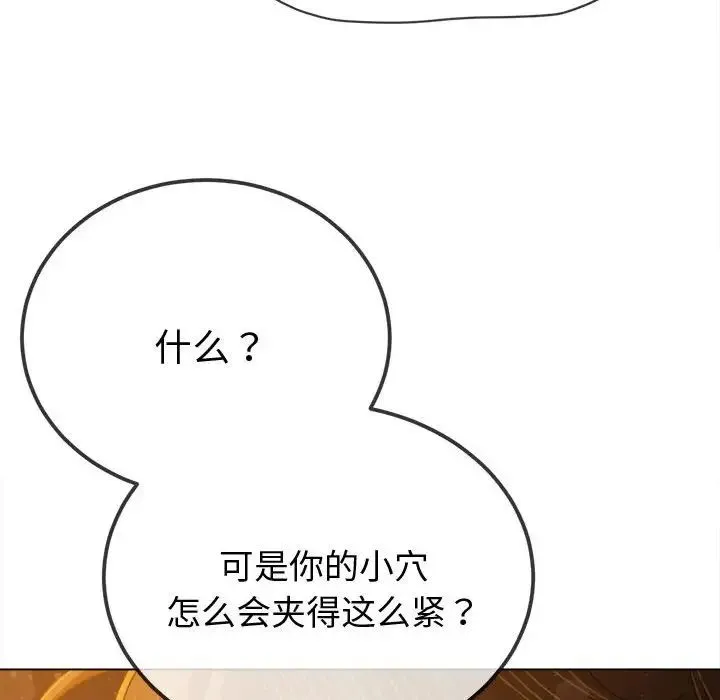 难缠小恶女 - 第184话 - page 189