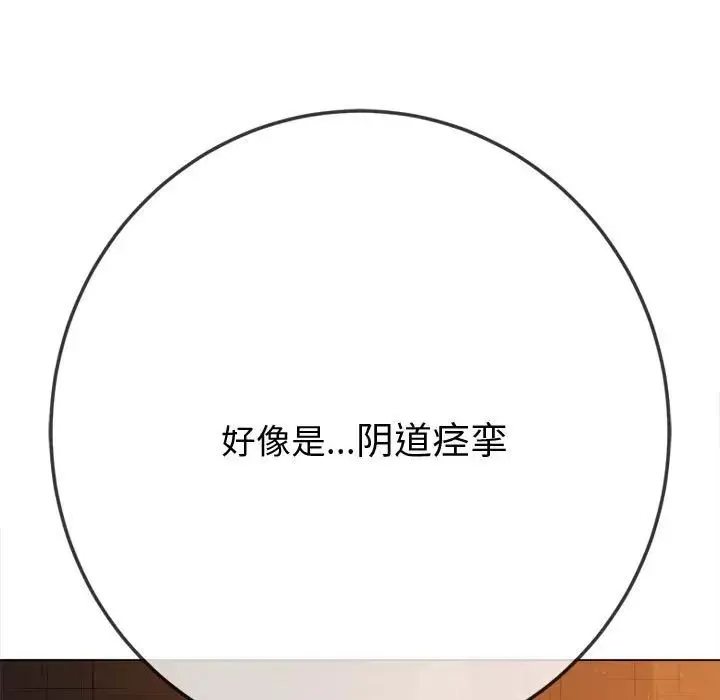 难缠小恶女 - 第184话 - page 197