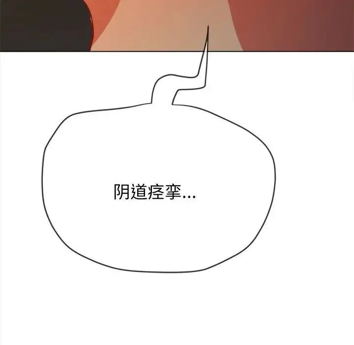难缠小恶女 - 第184话 - page 205
