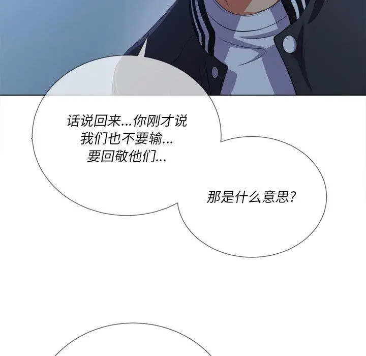 难缠小恶女 - 第26话 - page 87