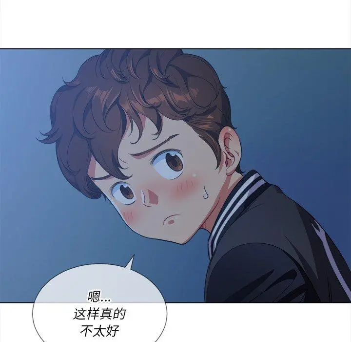 难缠小恶女 - 第26话 - page 90