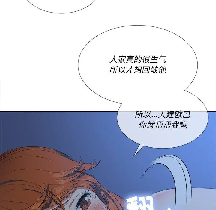 难缠小恶女 - 第26话 - page 91