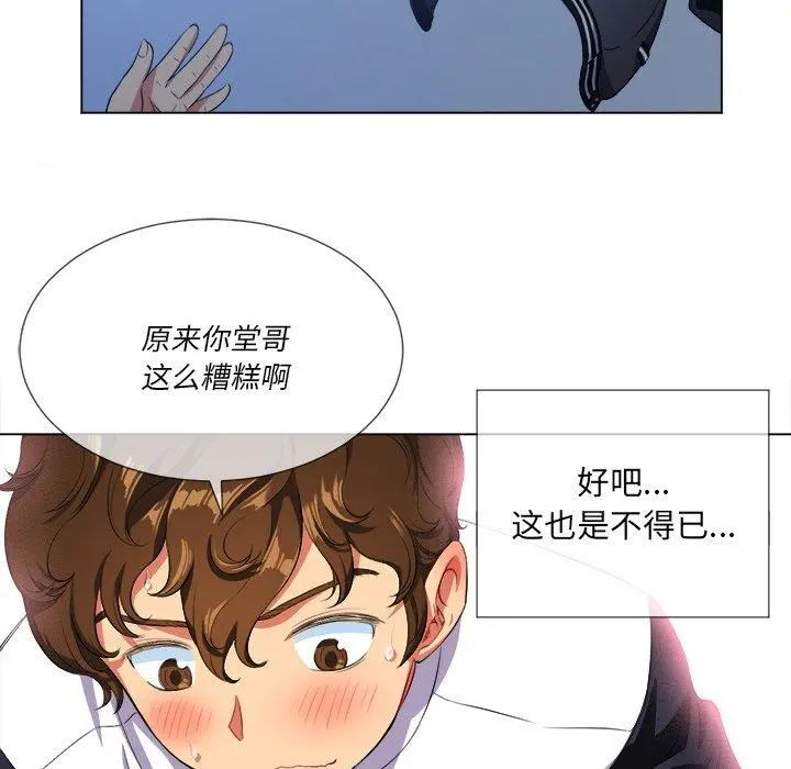 难缠小恶女 - 第26话 - page 96