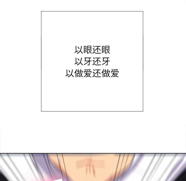 难缠小恶女 - 第26话 - page 98