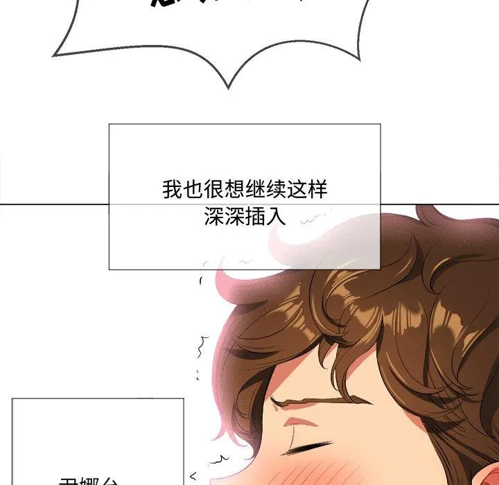 难缠小恶女 - 第26话 - page 101