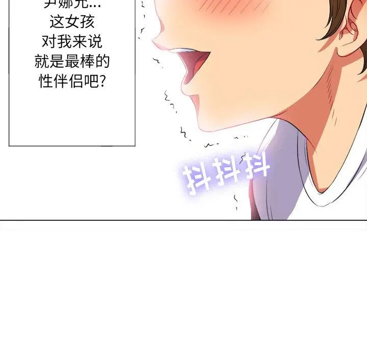 难缠小恶女 - 第26话 - page 102
