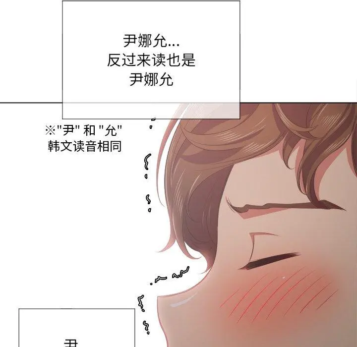 难缠小恶女 - 第26话 - page 103