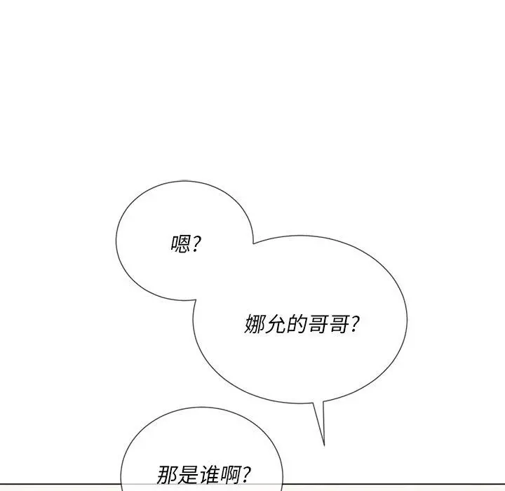 难缠小恶女 - 第26话 - page 133