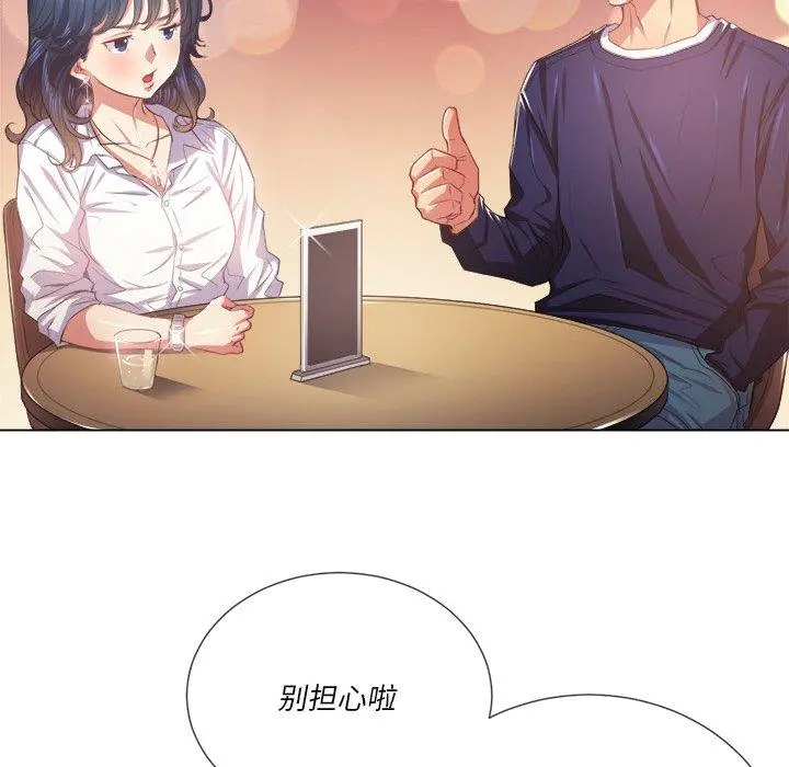 难缠小恶女 - 第23话 - page 25