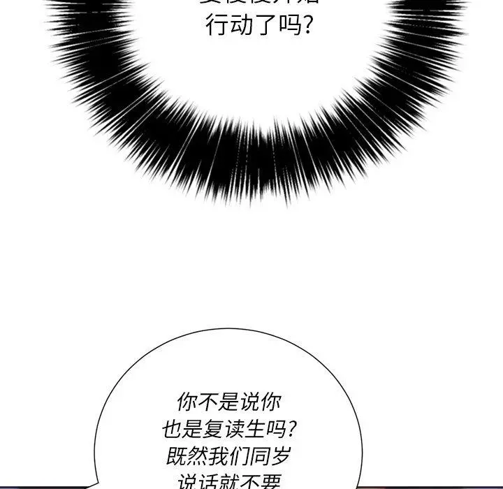 难缠小恶女 - 第23话 - page 46