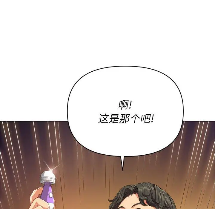 难缠小恶女 - 第23话 - page 76