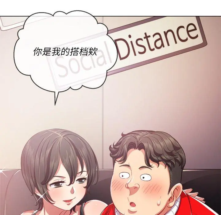 难缠小恶女 - 第23话 - page 82