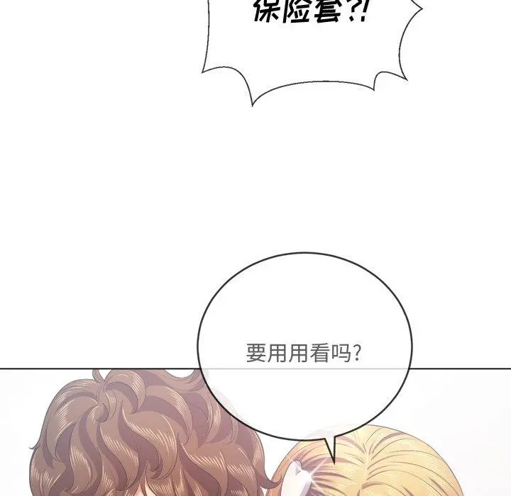 难缠小恶女 - 第23话 - page 97