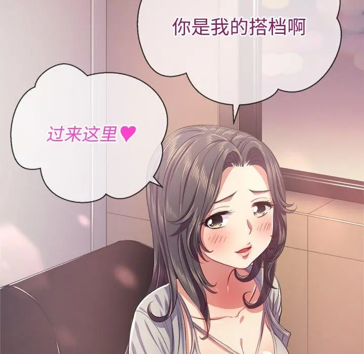 难缠小恶女 - 第23话 - page 110