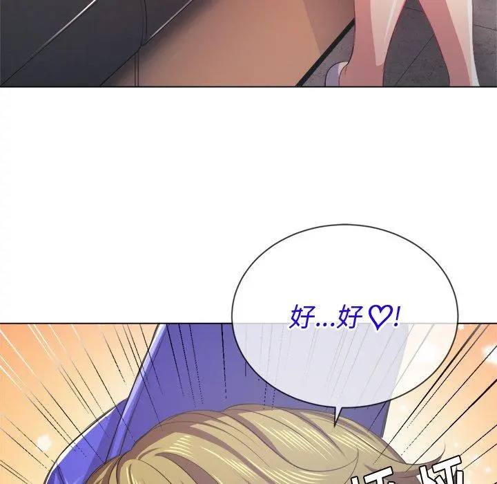 难缠小恶女 - 第23话 - page 112