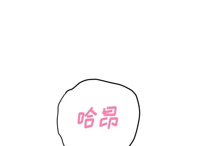 难缠小恶女 - 第141话 - page 3