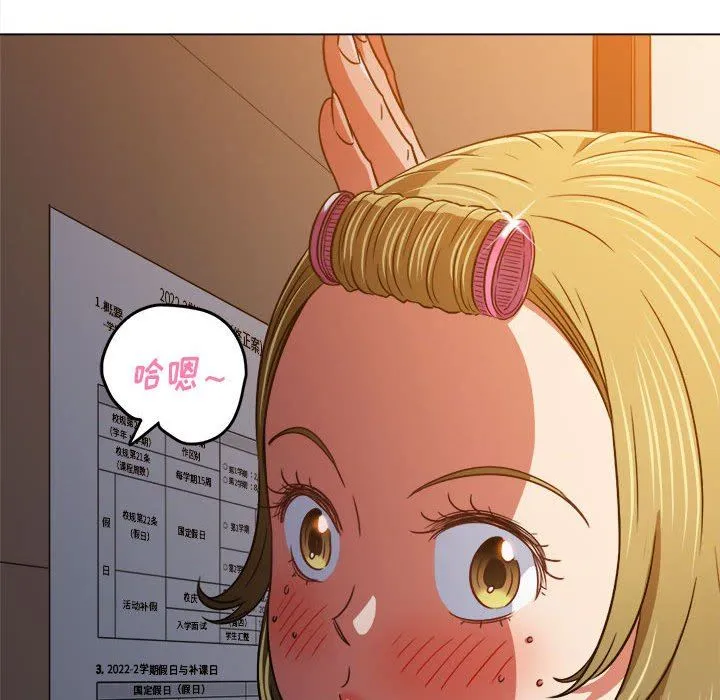 难缠小恶女 - 第141话 - page 7