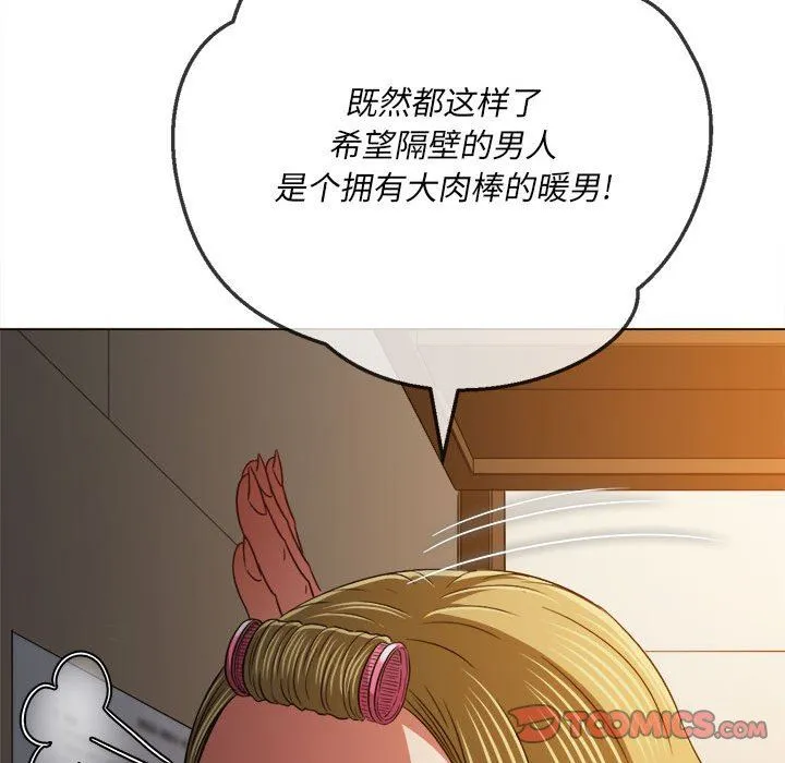 难缠小恶女 - 第141话 - page 12