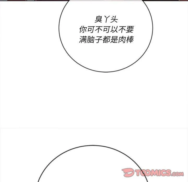难缠小恶女 - 第141话 - page 20
