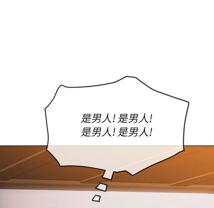 难缠小恶女 - 第141话 - page 93