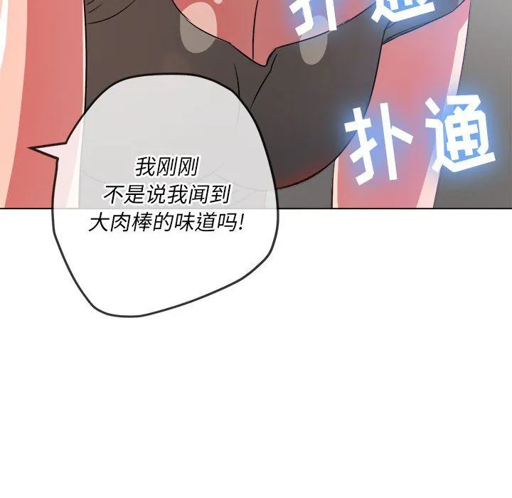 难缠小恶女 - 第141话 - page 98