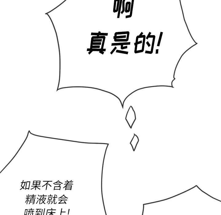 难缠小恶女 - 第141话 - page 129