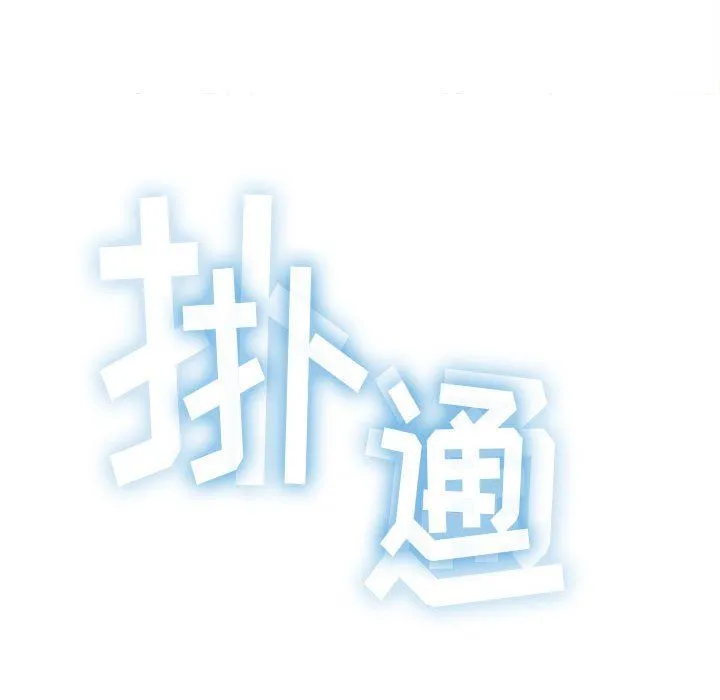 难缠小恶女 - 第141话 - page 202