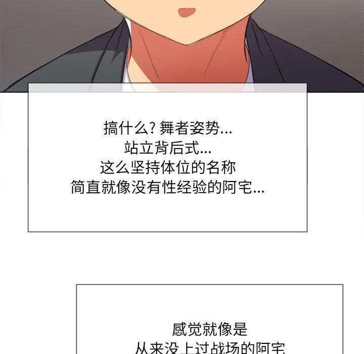 难缠小恶女 - 第37话 - page 32
