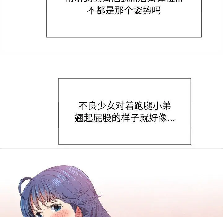 难缠小恶女 - 第37话 - page 35
